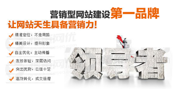 营销型网站建设第一品牌 营销型网站建设第一品牌