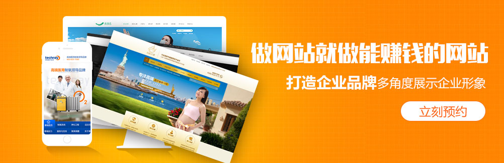 做网站就需要做一个能为企业挣钱的营销型网站 做网站就需要做一个能为企业挣钱的营销型网站